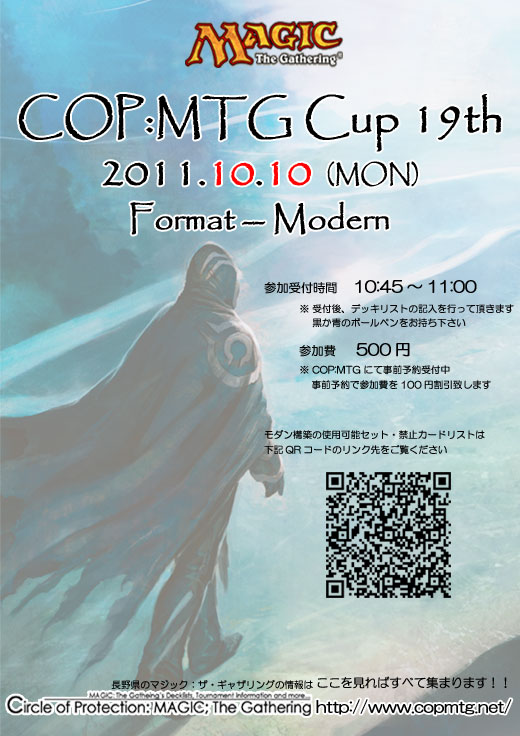 第19回 COP:MTG Cup ポスター