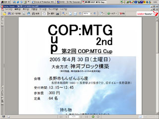 COP:MTG Cup ポスター製作中 (仮出力中)