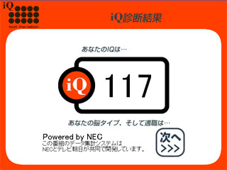 80問中64問正解で、IQ は117でした