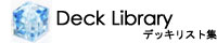 Deck Library (�f�b�L���X�g�W)