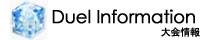 Duel Information (�����)