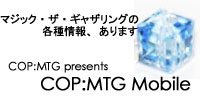 COP:MTG Mobile ロゴ