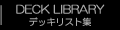 �f�b�L���X�g�W