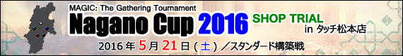 長野杯2016トライアル in タッチ松本店 - 2016年5月